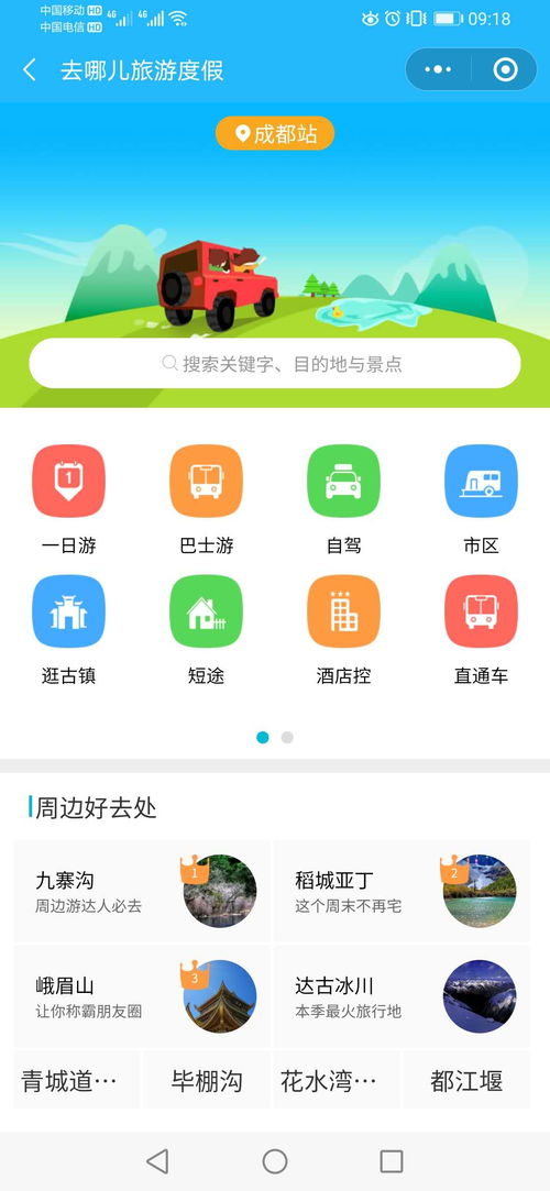 旅游小程序优秀开发案例简介