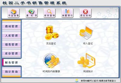 校园二手书销售管理系统←进销存←产品中心←宏达管理软件体验中心--中小型优秀管理软件←宏达系列软件下载,试用,价格,定制开发,代理,软件教程