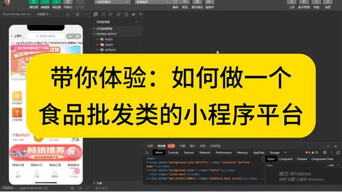 带你体验 如何做一个食品批发类的小程序平台 小程序开发