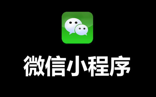 云端科技 微信小程序开发适合哪些企业