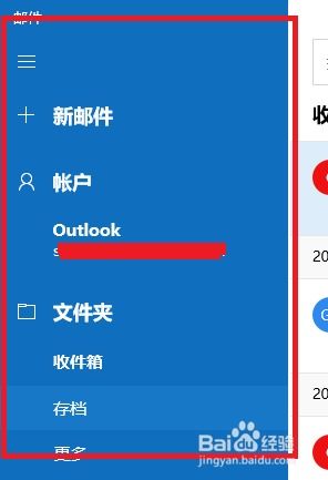 怎么个性化定制win10邮件界面